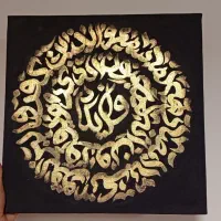 تابلو کالیگرافی ان یکاد کار
