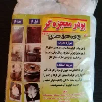 پودر معجزه گره چربی زدای قوی