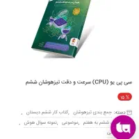 کتاب سرعت و دقت CPU ویرایش 1404