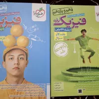 کتاب کمک درسی کنکوری|کتاب و مجله آموزشی|یاسوج, |دیوار