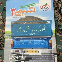 کتاب کنکور خیلی سبز،نشرالگو،فرمول۲۰ نو زیر قیمت|کتاب و مجله آموزشی|قم, صفاشهر|دیوار