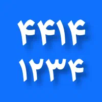 44141234 خط ثابت رند بیلبوردی و نایاب|تلفن رومیزی|تهران, شهر زیبا|دیوار
