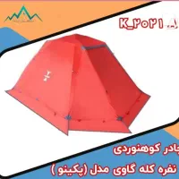 چادر پکینیو ۲۰۰۱|کوهنوردی و کمپینگ|اراک, |دیوار