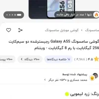 گوشی سامسونگ a55