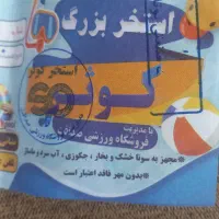 بلیط استخر کوثر