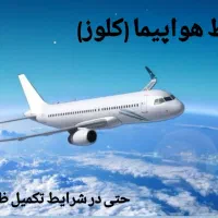 بلیط پرواز های تکمیل ظرفیت و تور داخلی و خارجی|تور و چارتر|شیراز, ستارخان|دیوار