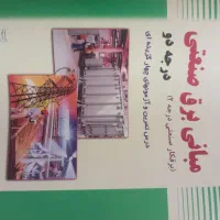 کتاب برق صنعتی|کتاب و مجله آموزشی|اصفهان, محمودآباد|دیوار