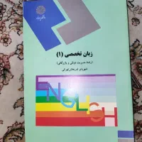 کتاب زبان تخصصی مدیریت