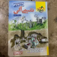 شیمی آلی کنکور زیست عبارتنامه ریاضیات مهروماه|کتاب و مجله آموزشی|قم, قلعه یزدیها|دیوار