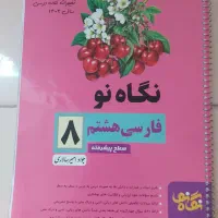 کتاب کمک درسی هشتم|کتاب و مجله آموزشی|فسا, |دیوار