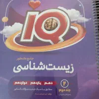 زیست شناسی جامع کنکور
