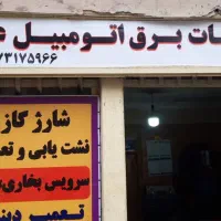 تعمیر کمپرسور کولر خودرو چینی