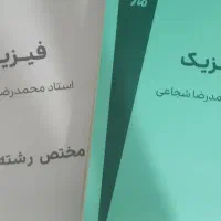 جزوه فیزیک جامع استاد شجاعی
