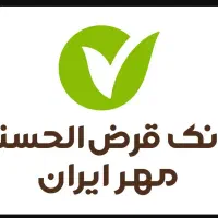 فروش امتیاز ۷۰ میلیون تومان وام بانک مهر ایران