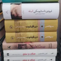 کتاب در جستجوی زمان ابله مثنوی کلیدر رمان