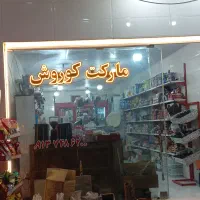 نیاز ب فروشند