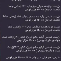 کتابهای کنکور تجربی تخفیف ویژه فقط امروز و فردا|کتاب و مجله آموزشی|رشت, گلسار|دیوار