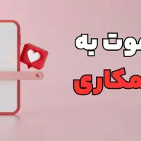 آموزش کاردرمنزل ویژه بانوان