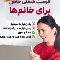 همکاری درتیم فروش آنلاین|استخدام بازاریابی و فروش|کوچصفهان, |دیوار