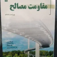 مقاومت مصالح جانسون ترجمه غلامرضا زارعپور ویراست6