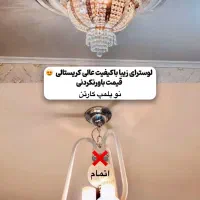 لوسترکریسالی
