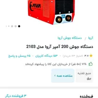 دستگاه جوش آروا