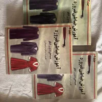 مجموعه کامل کتاب‌های آموزش خیاطی بدون الگو ۳ جلد|کتاب و مجله آموزشی|ساری, |دیوار