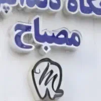 دستیار دندانپزشک
