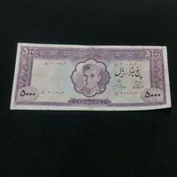 اسکناس پهلوی|کلکسیون سکه، تمبر، اسکناس|اصفهان, عباس‌آباد|دیوار