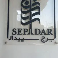 سوهانک-برج-سپیدار-تراس-چیدمان-ویو-شهر-3-خواب