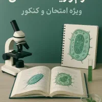 تدریس زیست‌شناسی و علوم تجربی