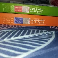 کتاب درسی کنکور|کتاب و مجله آموزشی|تربت‌حیدریه, میدان مرکزی|دیوار