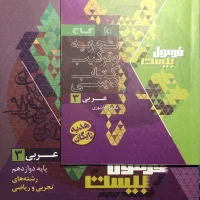 عربی دوازدهم فرمول20