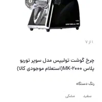 چرخ گوشت نونو