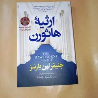 کتاب  ارثیه هاثورن