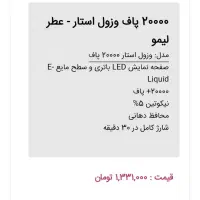 پاد 20000 پاف وزول استار|زیورآلات و اکسسوری|فسا, |دیوار