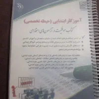 کتاب موفقیت در آزمون استخدامی