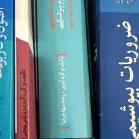 کتب کارشناسی ارشد وزارت بهداشت|کتاب و مجله آموزشی|ارومیه, |دیوار