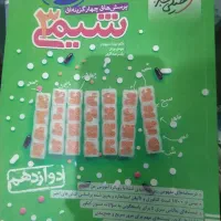 فروش فوری کتاب های تست و تشریحی پایه تادوازدهم