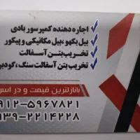 اجاره دهنده کمپرسور ایمانی|خدمات پیشه و مهارت|صفادشت, |دیوار
