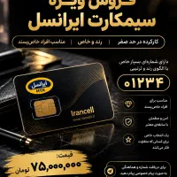 سیمکارت رند ترتیبی