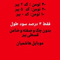 0912.047.4329 خریدار خط. فروش اقساط