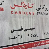 سپر درب چراغ رکاب کاپوت کلاف گلگیر|قطعات یدکی و لوازم جانبی|مشهد, شهرک ابوذر|دیوار