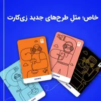 هدیه ۳۰۰هزاری زیپاد