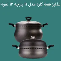 هدیه ای خاص روز زن و مادر|ظروف پختوپز|خاوران, |دیوار