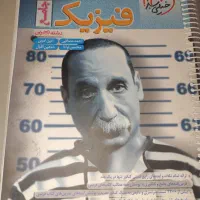 کتاب تست جامع تجربی