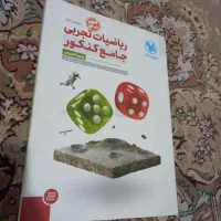 کتاب کنکور علوم تجربی|کتاب و مجله آموزشی|مبارکه, |دیوار