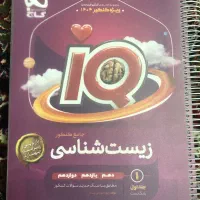 زیست جامع آیکیو|کتاب و مجله آموزشی|مشهد, کارگران|دیوار