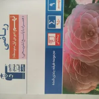کتابهای‌تیزهوشان‌وکتابهای‌قلمچی‌ودفترچه‌های‌ازمون|کتاب و مجله آموزشی|محمدشهر, |دیوار