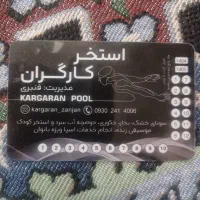 کارت استخر